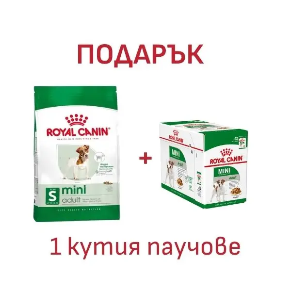 Royal Canin Mini Adult - суха храна за израснали кучета от малките породи, 8 кг + ПОДАРЪК MINI ADULT POUCH 12x85g