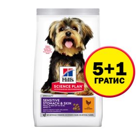Hill's Science Plan Canine Small&Mini Sensitive Stomach&Skin - кучета малки породи с чувствителни стомах и кожа- 6кг - НА СПЕЦИАЛНА ЦЕНА 5+1 кг ГРАТИС