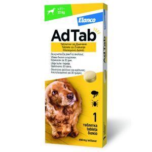 AdTab Dog 450 mg - противопаразитна таблетка за кучета от 11 до 22 кг