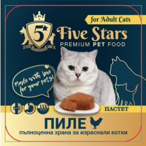 5 Stars Cat - премиум пастет за котки с пилешко - 100 гр.