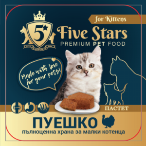 5 Stars Cat - премиум пастет за котки с пуешко - 100 гр.