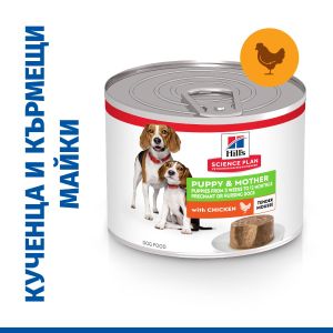 Hill's Science Plan Puppy & Mother Mousse Chicken - Пълноценна мокра храна за кученца до 1 година, бременни или кърмещи кучета, фин мус с пилешко, консерва 200 гр