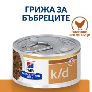 Hill's PRESCRIPTION DIET k/d Feline Kidney Care Chicken & Vegetable Stew - лечебна мокра храна за котки в зряла възраст с бъбречна недостатъчност, консерва задушено с пилешко и зеленчуци - 82 гр