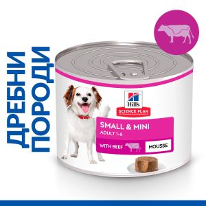 Hill's Science Plan Small & Mini Adult Mousse Beef - Пълноценна мокра храна за израснали кучета от дребни породи от 1 до 6 години, фин мус с говеждо, консерва 200 гр