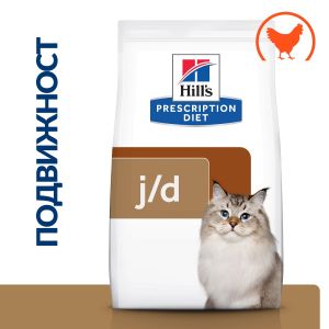 Hill's PRESCRIPTION DIET j/d Joint Care - лечебна суха храна за котки със ставни проблеми, с пилешко - 1.5 кг.