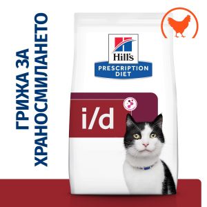 Hill's PRESCRIPTION DIET i/d Digestive Care - лечебна суха храна за котки с храносмилателни разстройства и за възстановяване, с пилешко 