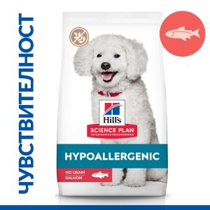 Hill's Science Plan Canine Hypoallergenic Small & Mini Adult – хипоалергенна суха храна за кучета от дребни и мини породи от 1 до 6 години със сьомга - 1.5 кг.