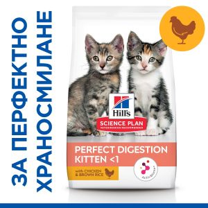 Hill's Science Plan Kitten Perfect Digestion – пълноценна суха храна за отлично храносмилане за котенца до 1 година, с пилешко и кафяв ориз