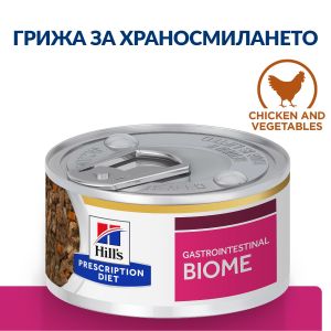 Hill's PRESCRIPTION DIET Gastrointestinal Biome Stew - лечебна мокра храна за котки с храносмилателни разстройства, запек, колит - консерва задушено със зеленчуци - 82 гр.