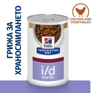 Hill's PRESCRIPTION DIET i/d Low Fat AB+ Stew - лечебна мокра храна за кучета с храносмилателни разстройства, панкреатит или състояния, изискващи ниски нива на мазнини – консерва задушено пилешко със зеленчуци,  354 гр