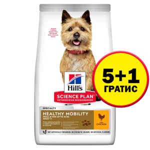 Hill's Science Plan Canine Adult Healthy Mobility Small&Mini – За поддържане на ставите и подвижността при кучета от дребни породи (до 10кг) над 1 година  - 6 кг - НА СПЕЦИАЛНА ЦЕНА 5+1 кг ГРАТИС  