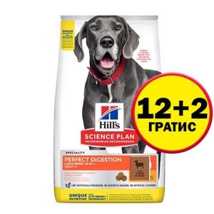 Hill’s Science Plan PERFECT DIGESTION  Large Adult Dog 1+  Пълноценна суха храна за отлично храносмилане за кучета над 1 година от едри породи (над 25 кг) с пилешко и кафяв ориз -  14 кг - НА СПЕЦИАЛНА ЦЕНА 12+2 кг ГРАТИС